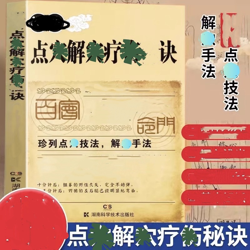乐品学武当内家解x疗伤点x少林寺武功80个重要