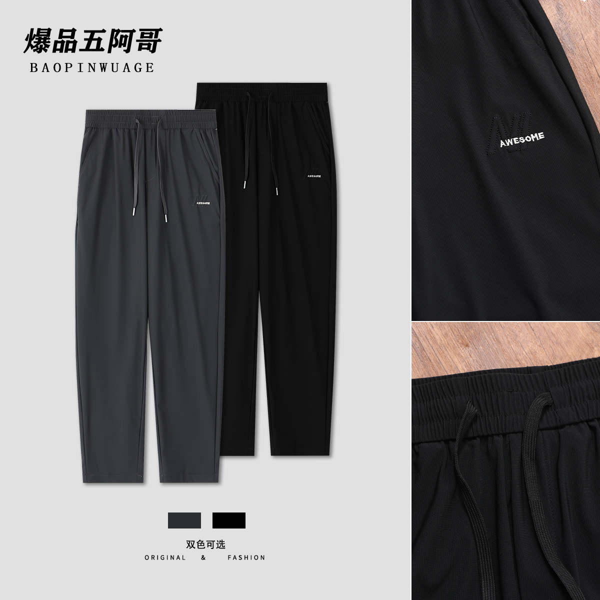 【冰丝锦氨弹力亲肤休闲裤】夏季垂感丝滑抗皱时尚休闲裤-A988