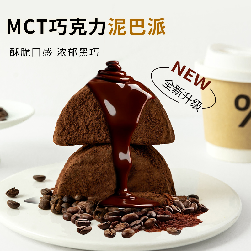 【巧慕可】MCT巧克力泥巴派夹心脏脏软饼干蛋糕饱腹代餐下午茶