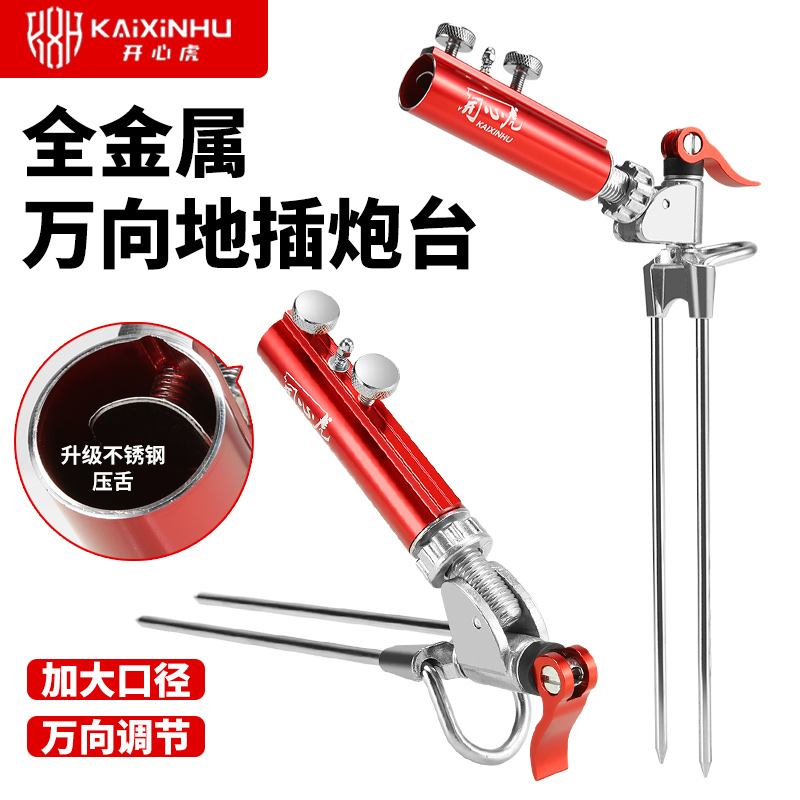 开心虎万向新款地插鱼竿支架炮钓鱼专用鱼竿支架杆野钓插地地插头