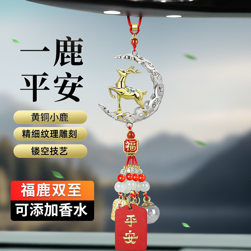 一鹿平安汽车挂件车内挂饰品车载吊坠2025新款女高档大气上档次男