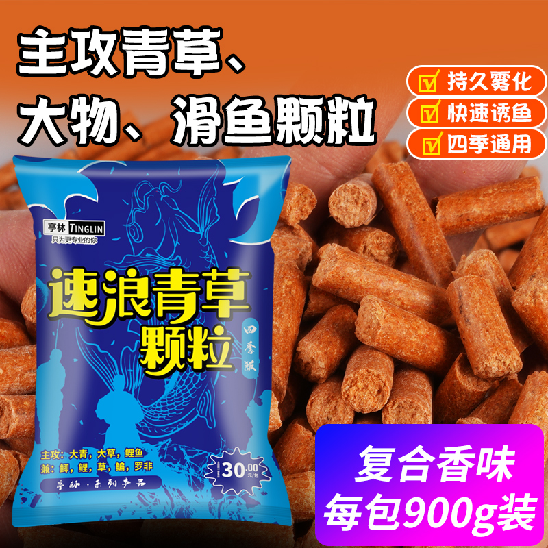 亭林速浪青草颗粒饵料大青窝料主攻击黑坑户外青鱼巨物鱼饵底窝
