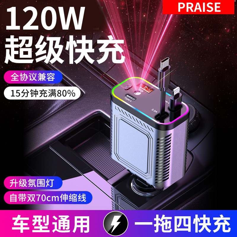新款车载充电器星空顶超级快充可伸缩线一拖四汽车usb点烟器插头