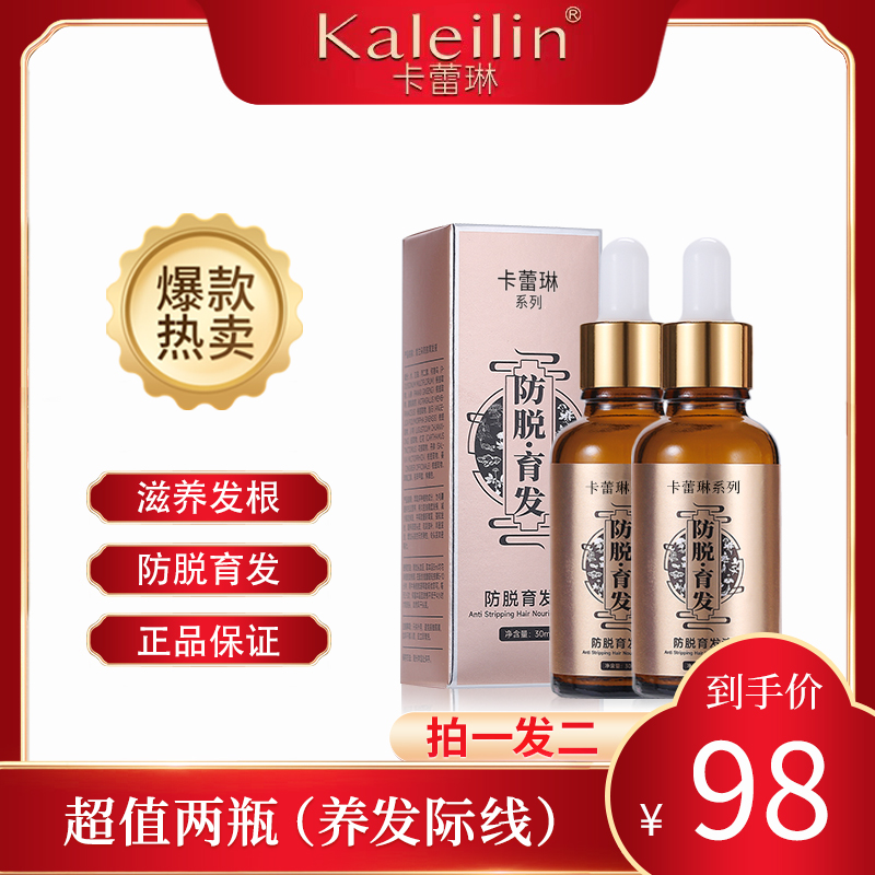 【拍1发2】防脱育发液30ml