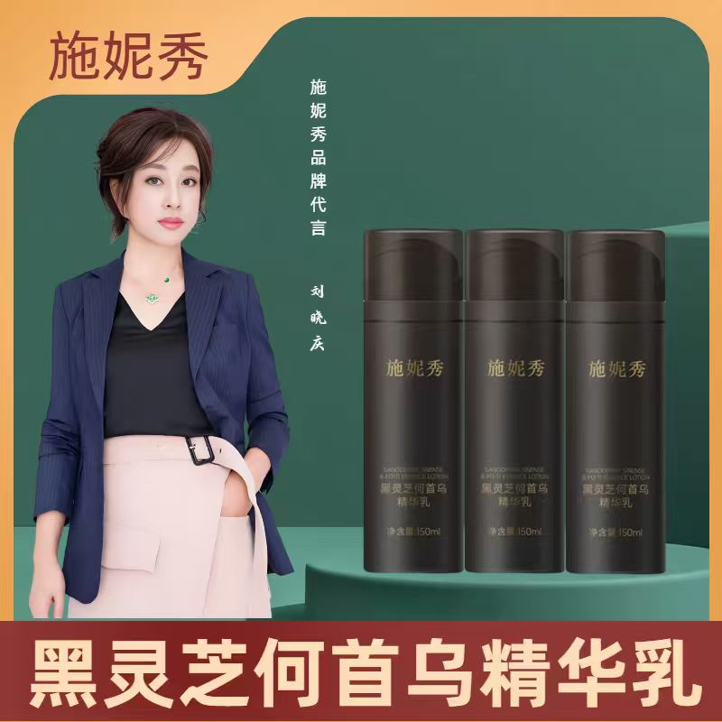 施妮秀黑灵芝何首乌精华乳-3瓶--便携--滋养-植物提取----4--大姑
