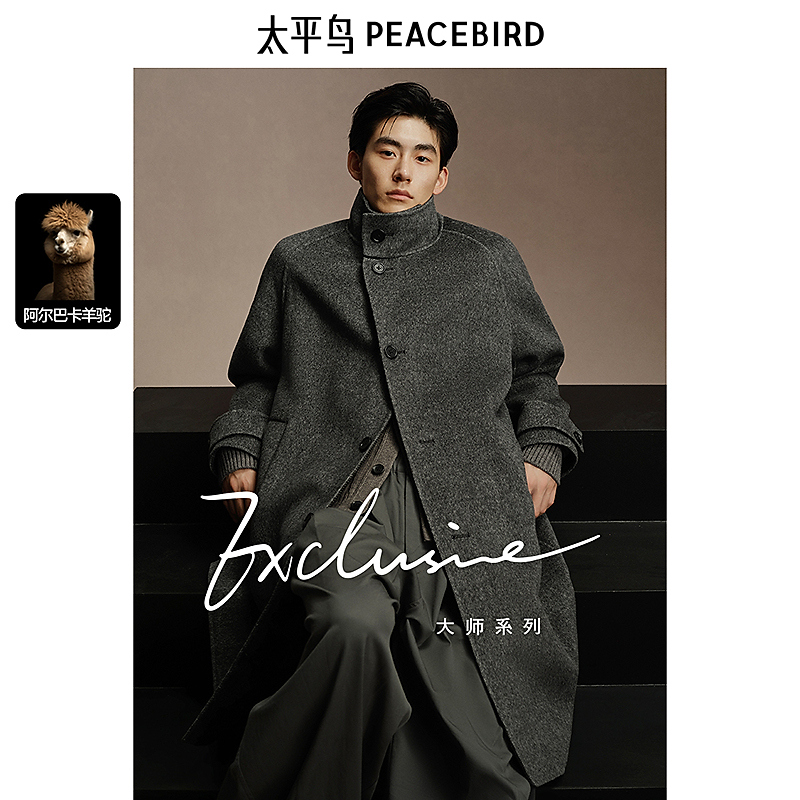 【含羊驼毛】太平鸟男装立领毛呢大衣冬季绵羊毛外套BAAAE420L