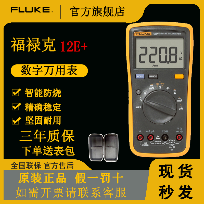 【汽修款】福禄克F12E+万用表高精度多功能检测电子数字万用表F15B+