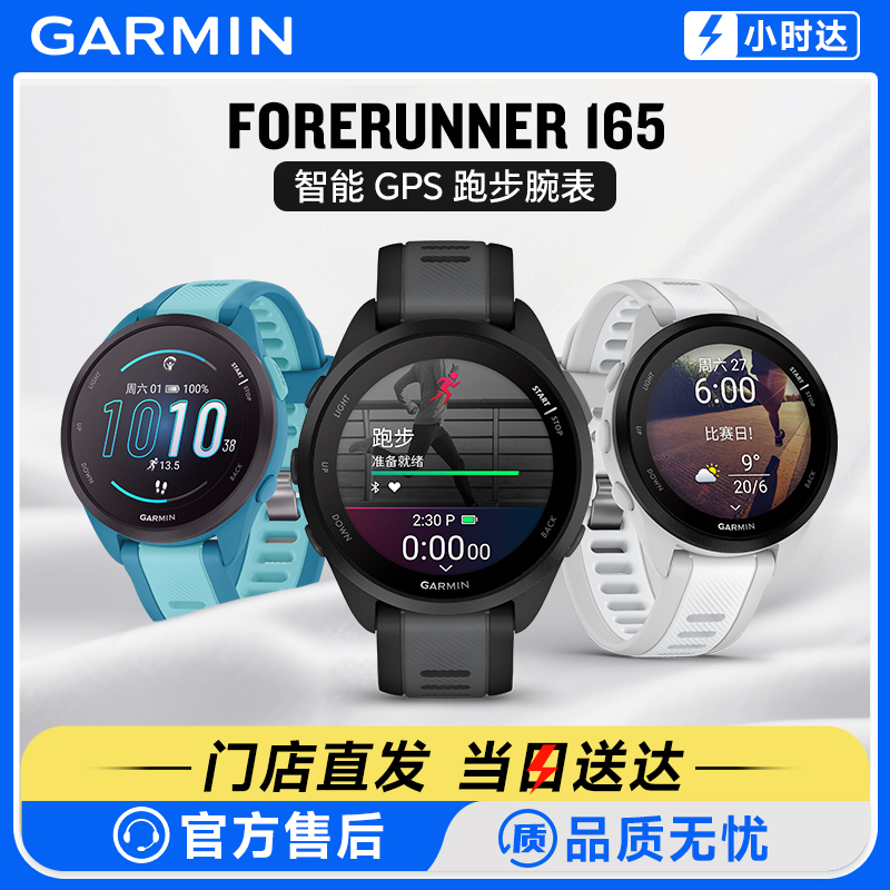【同城闪送】Garmin佳明Forerunner165 跑步马拉松骑行游泳徒步瑜伽有氧力量训练多星定位运动手表