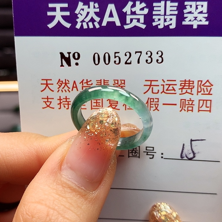 翡翠戒指未镶嵌卡牌 