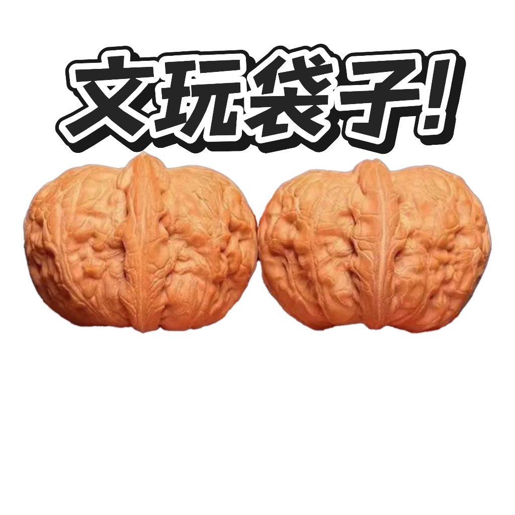 文玩核桃 精选袋子