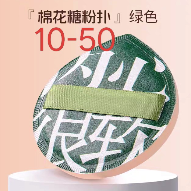 定妆两用粉扑便携（直播工具 请勿乱拍）