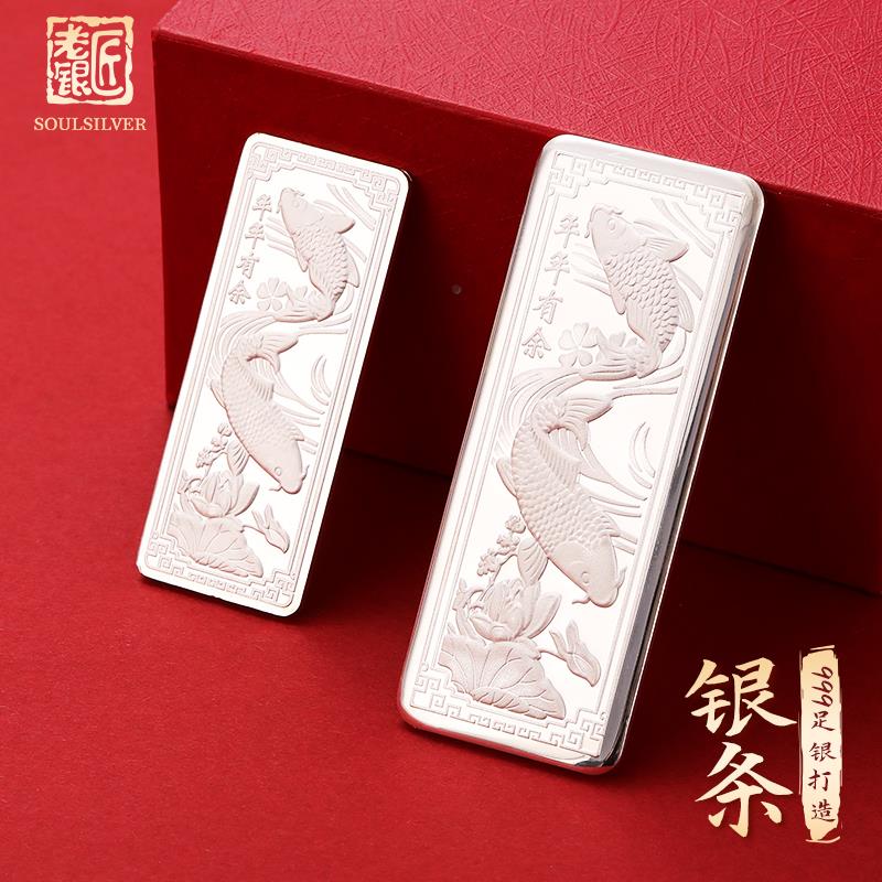 999足银投资收藏银条50克白银年年有余 余贺岁送礼品纯银银条