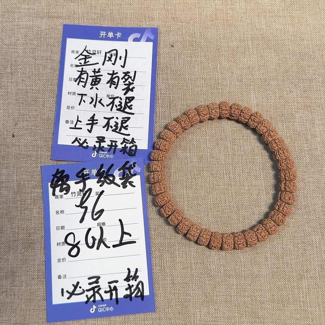 手串金刚菩提96号链接