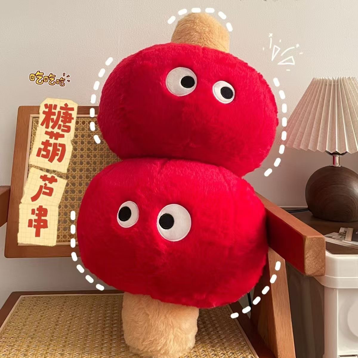 可爱冰糖葫芦毛绒抱枕手暖玩偶女生新年礼物