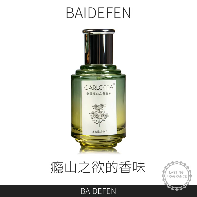 灵感源自【隐杉之欲】独特香氛——花香调 贴肤奶感干净伪体香香水