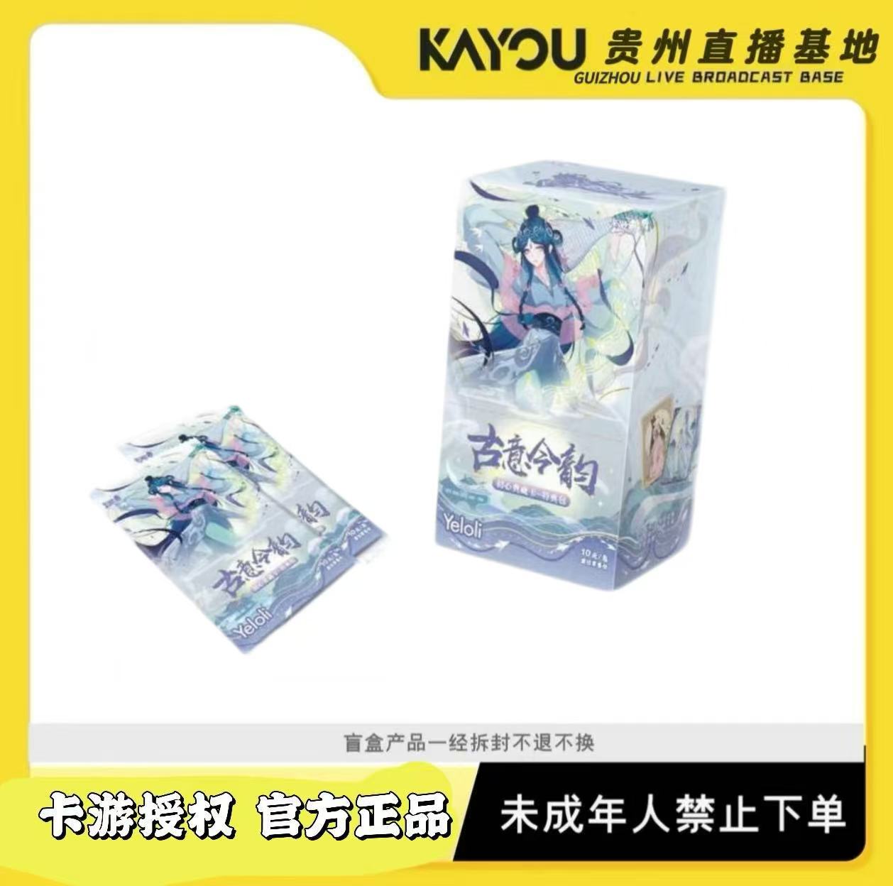 卡游【平拆】叶罗丽特典包 古意今韵卡牌盲盒