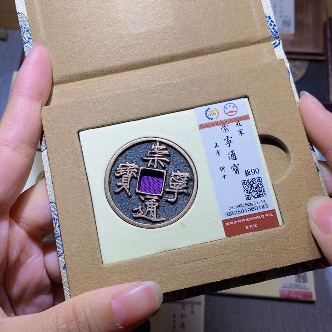 【闪购商品】铜雅趣收藏珍泉收藏