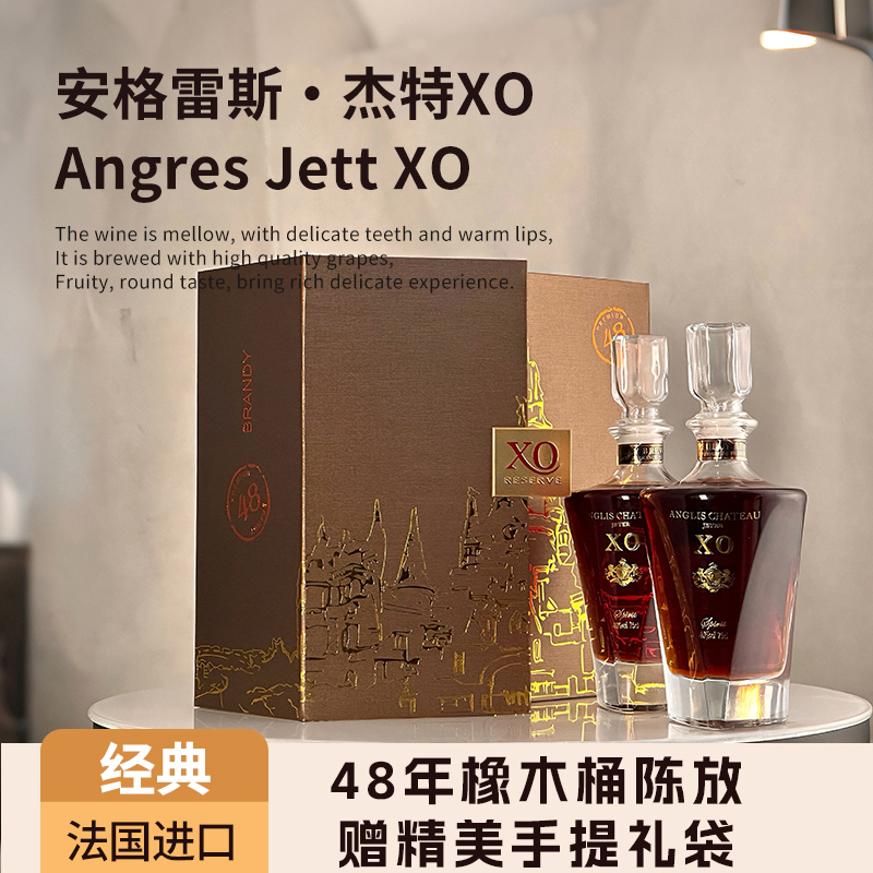 杰特XO 干邑白兰地 750毫升 40度 两支礼盒装