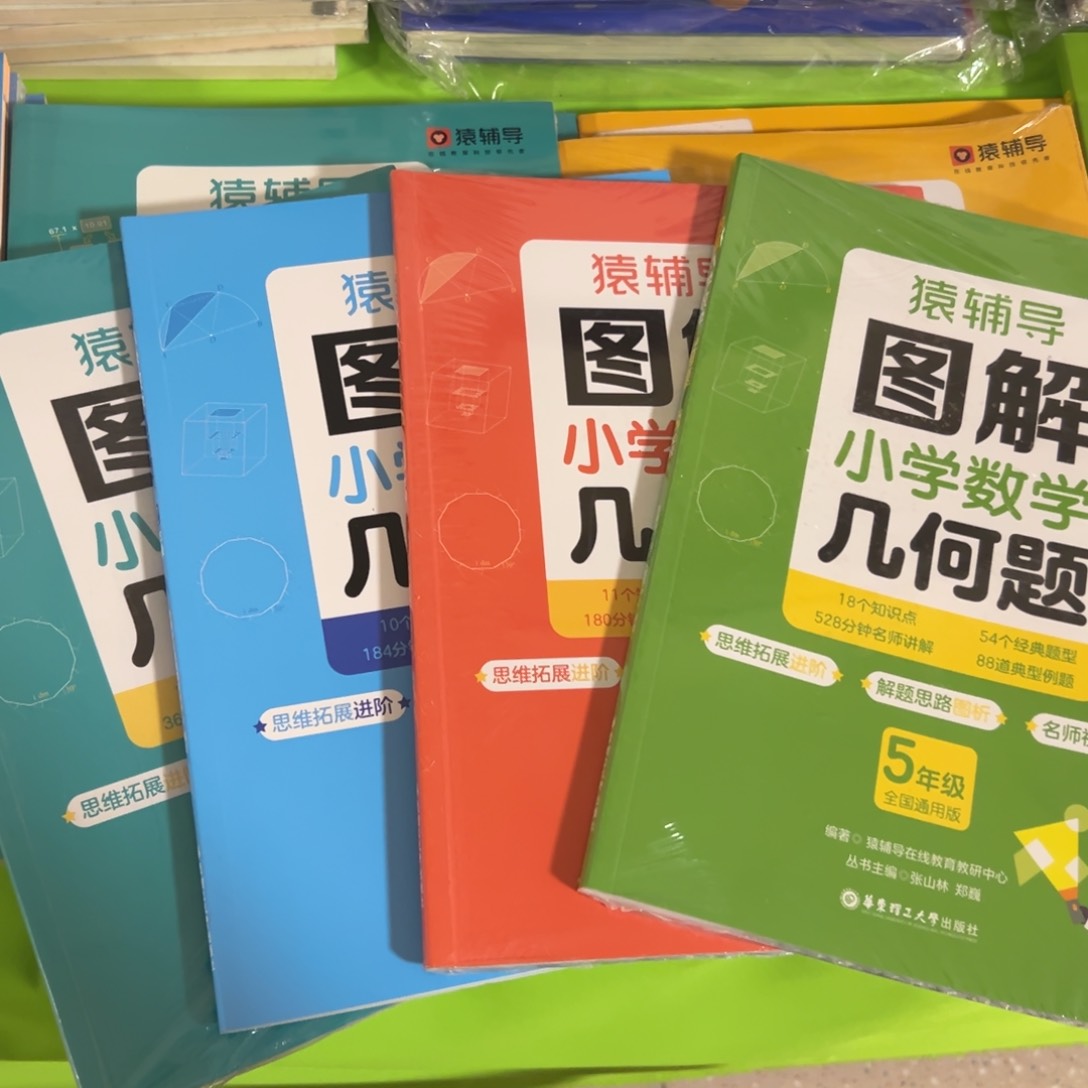 图解小学数学几何题1-6年级共6本