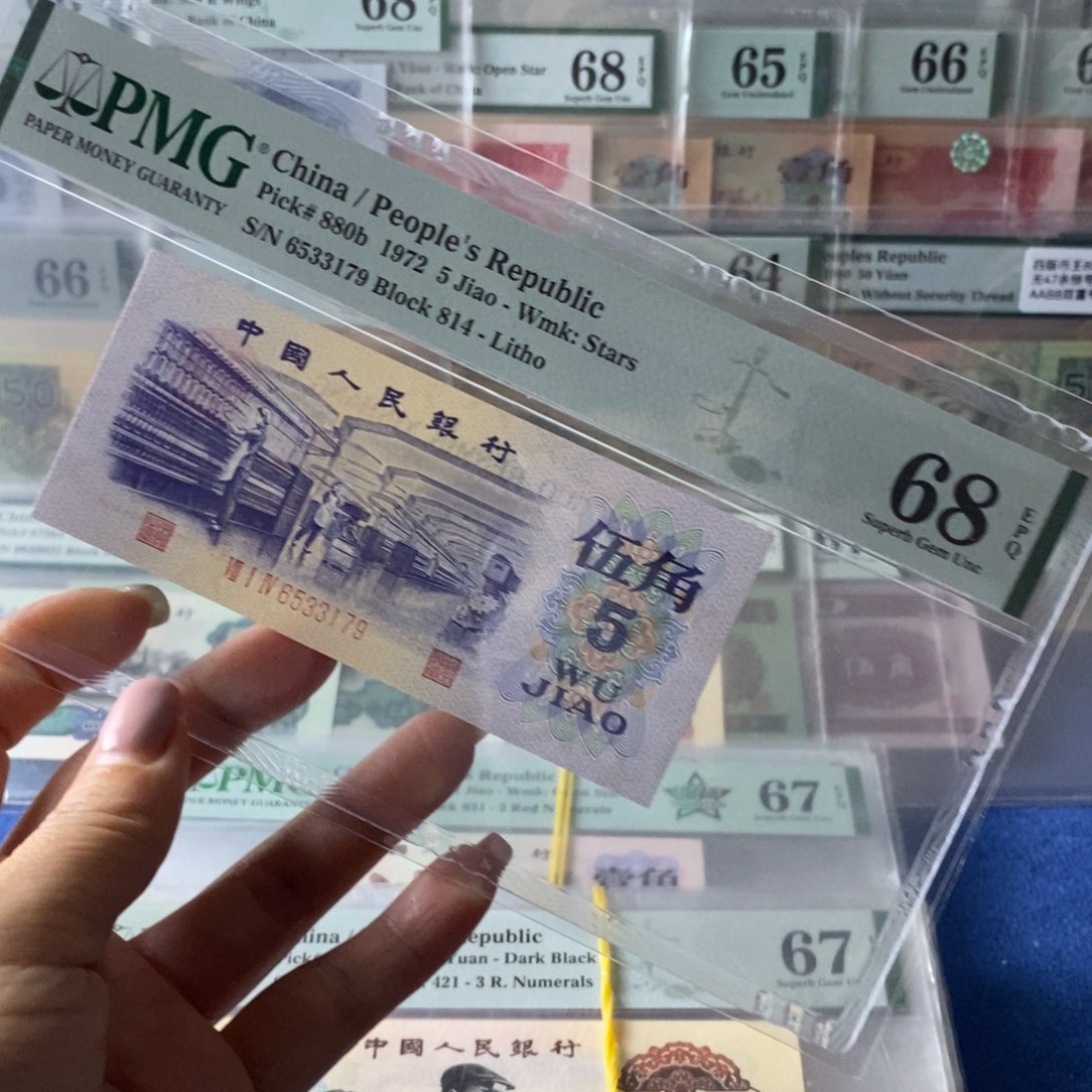 平水纺织五角一张68分