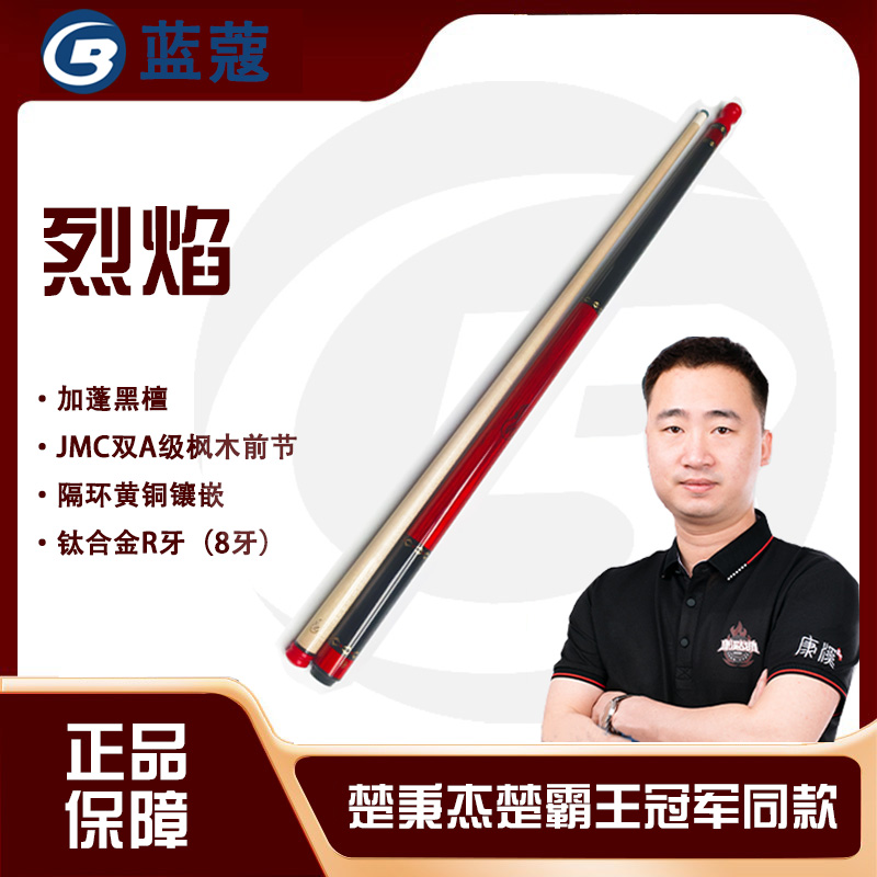 蓝蔻新款烈焰球杆楚秉杰冠军同款中式黑八大头杆网红同款装备