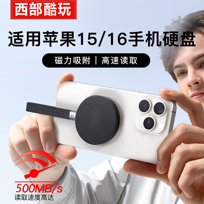 西部雷霆磁吸手机自动备份华为苹果安卓手机电脑通用移动固态硬盘