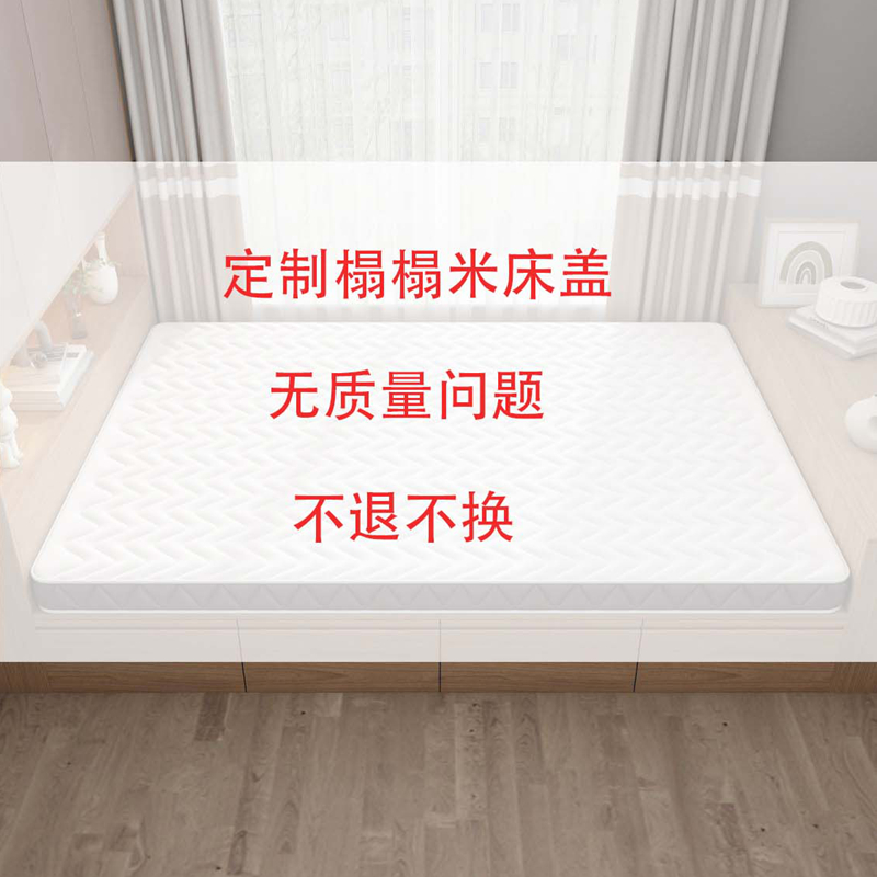 【暖木杨】定制拍链接 榻榻米床盖定制尺寸规格联系客服