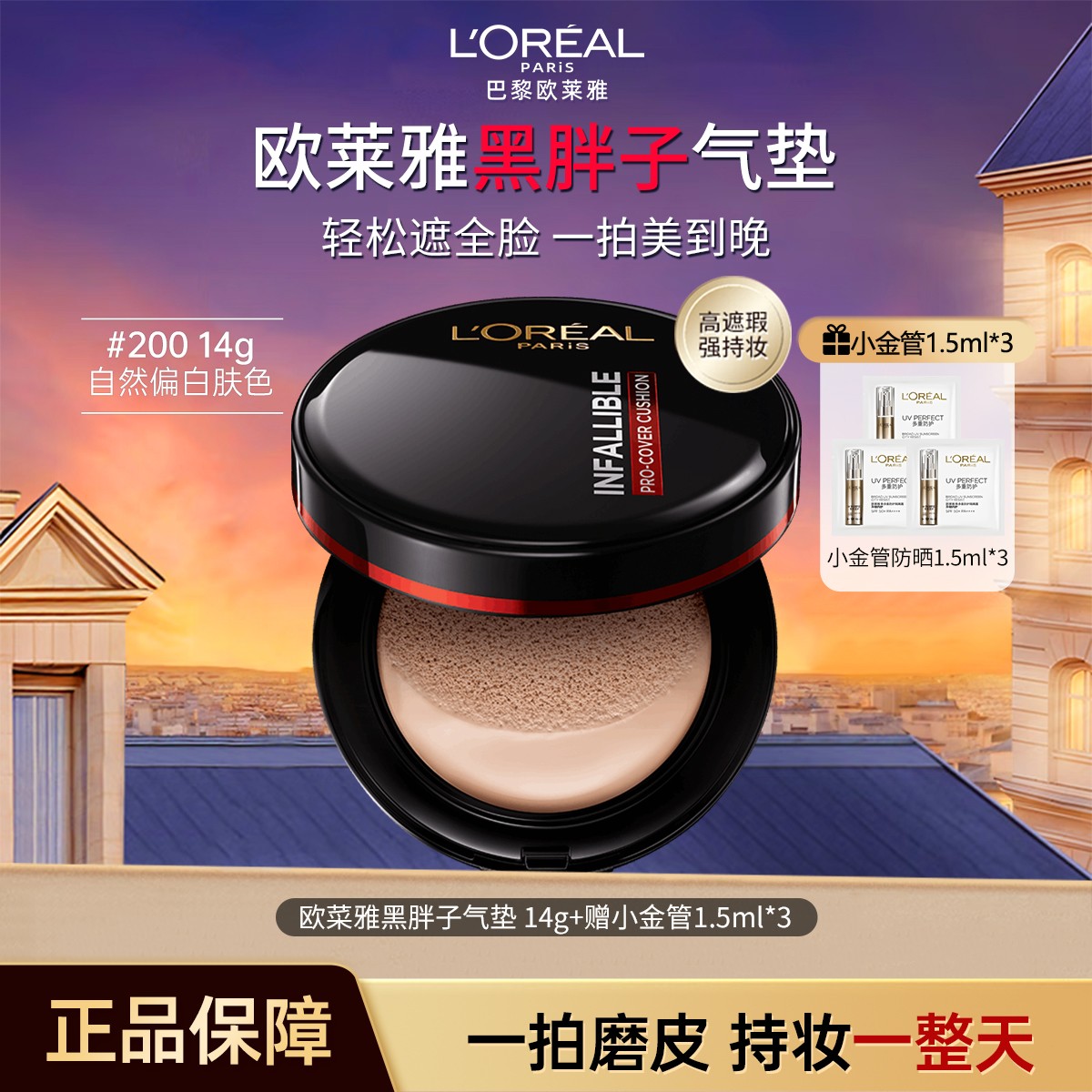 欧莱雅黑胖子气垫恒放溢彩持色哑光遮瑕气垫 定妆粉底送女友