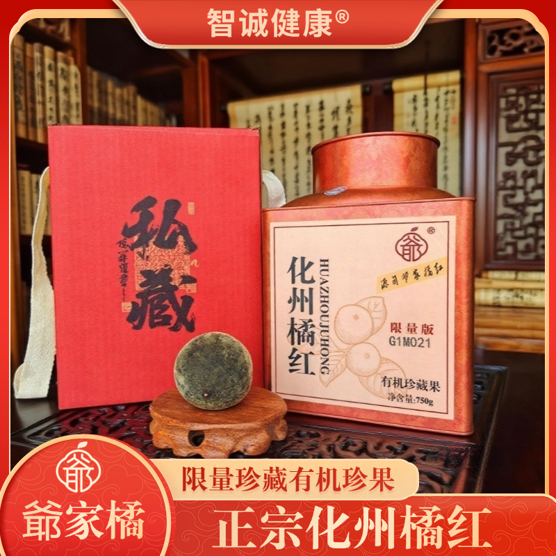 【限量版】正宗化州橘红正金毛胎果至尊珍藏版有机陈年果750g礼盒装