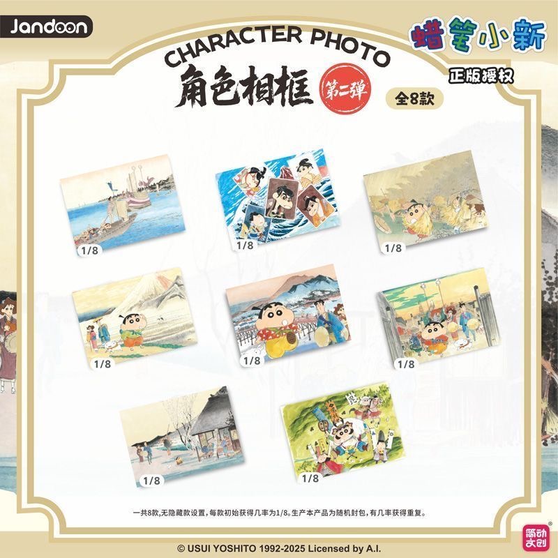 简动文创【羊毛代拆】简动蜡笔小新角色相框盲盒第二弹正版授权