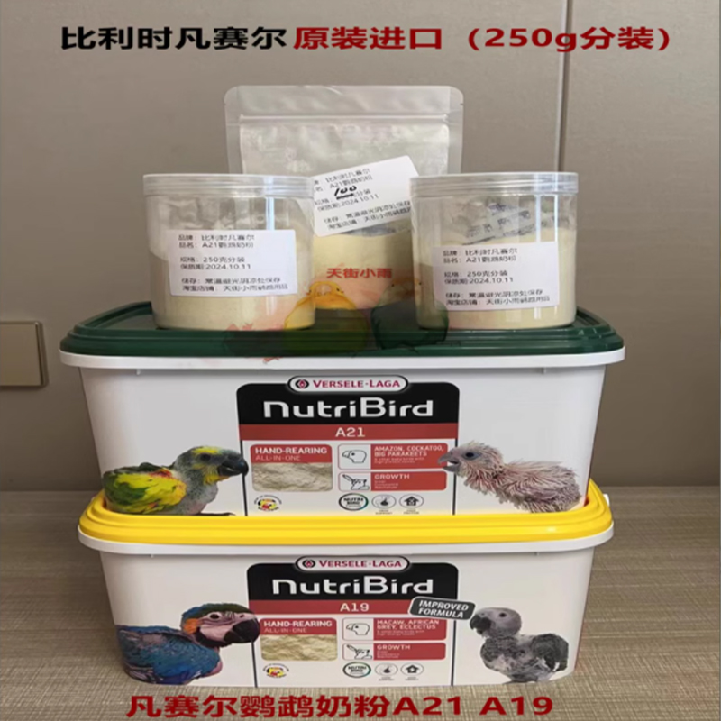 鹦鹉奶粉A19 A21幼鸟零天手养原装小太阳玄凤牡丹进口奶粉