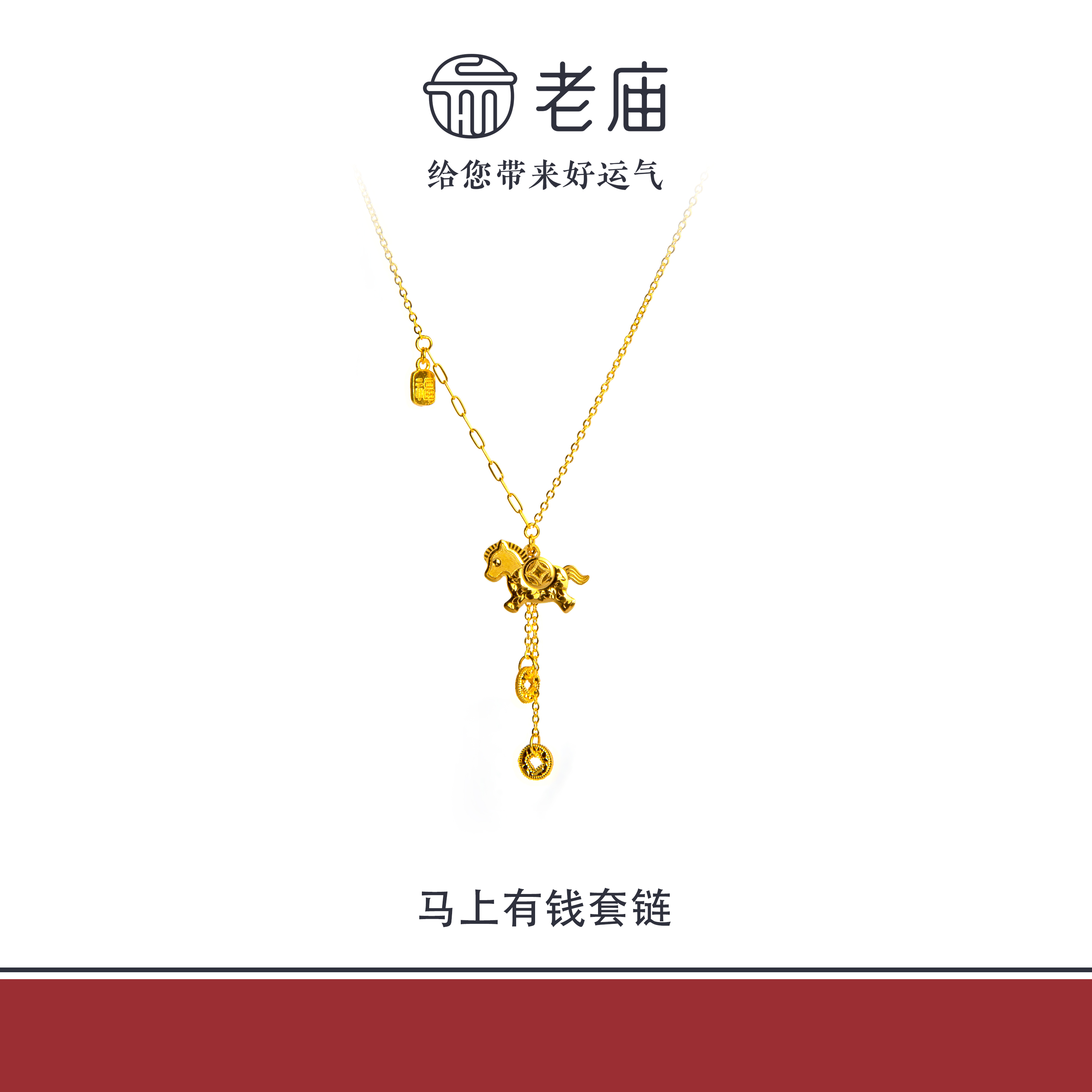 老庙2足金999马上有钱套链金项链5G黄金时尚百搭生日礼物送女友