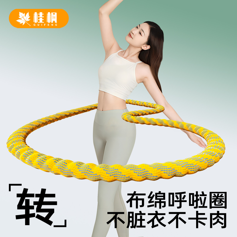 【桂枫】升级款超静音软弹簧呼啦圈软管全包裹不伤衣涤纶加重呼啦圈