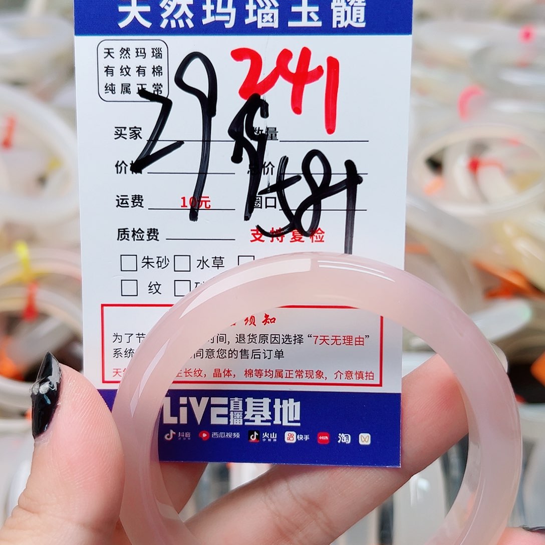 玛瑙/玉髓手镯未镶嵌241