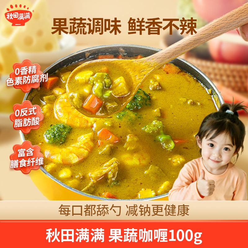 秋田满满 果蔬咖喱100g 不辛辣宝贝美味营养咖喱调味块拌饭SP