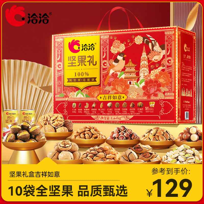 洽洽纯坚果礼盒零食炒货礼包夏威夷果腰果开心果节礼员工节日福利