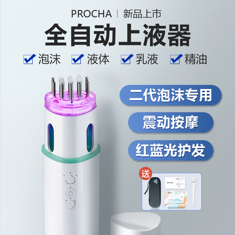 珀莱倩全自动头皮上液器泡沫米诺地尔酊震动按摩护发梳子红蓝光