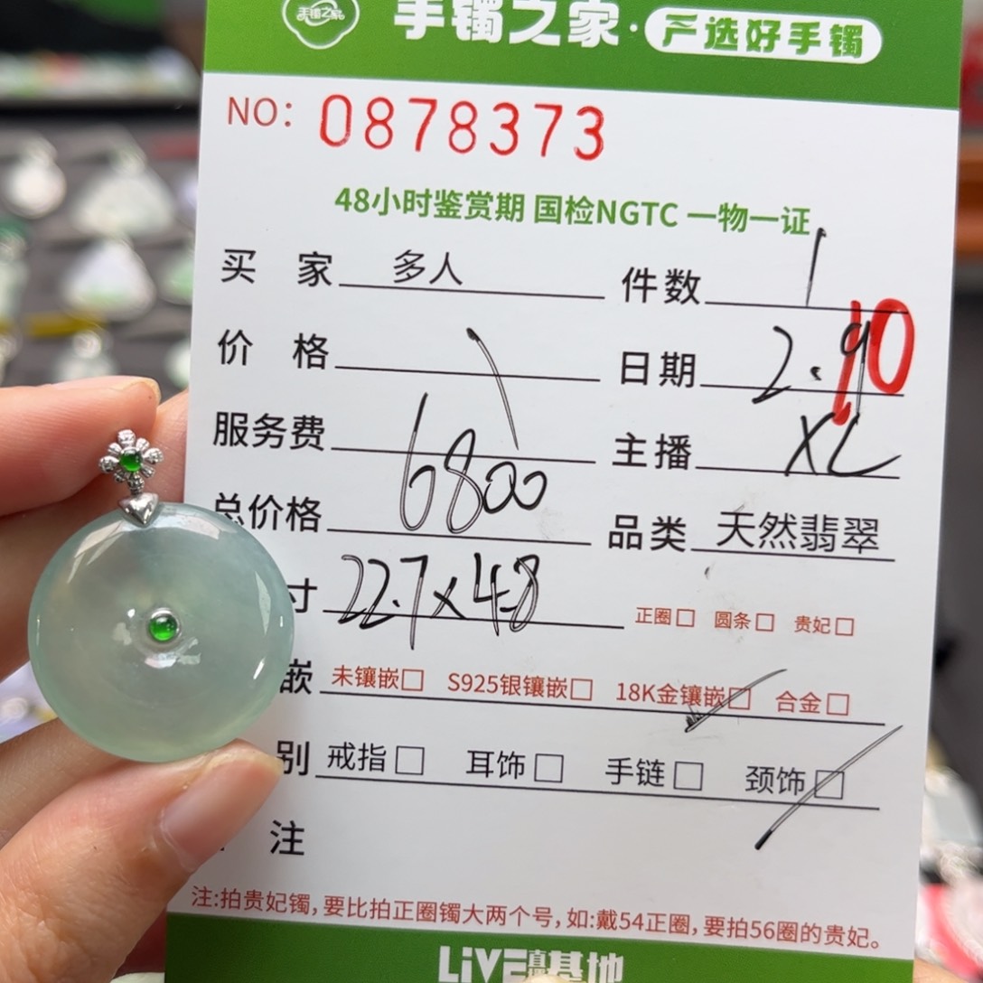 【闪购商品】翡翠颈饰18K金镶嵌多人