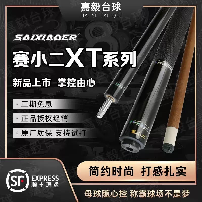 Arch Benz/奥斯本兹塞小二XT系列01碳化木大头杆九球杆02打杆
