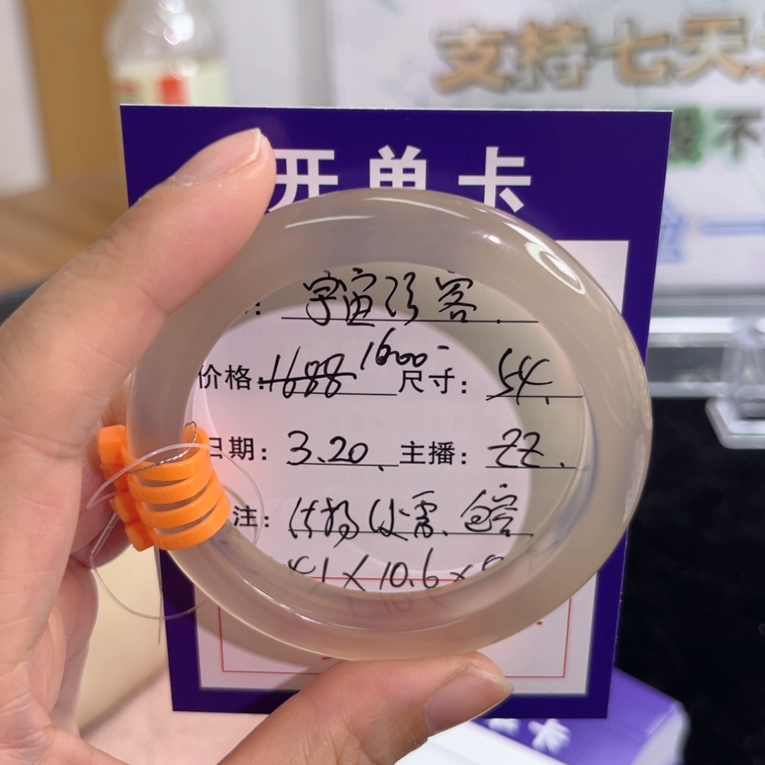 玛瑙/玉髓手镯未镶嵌宇**客