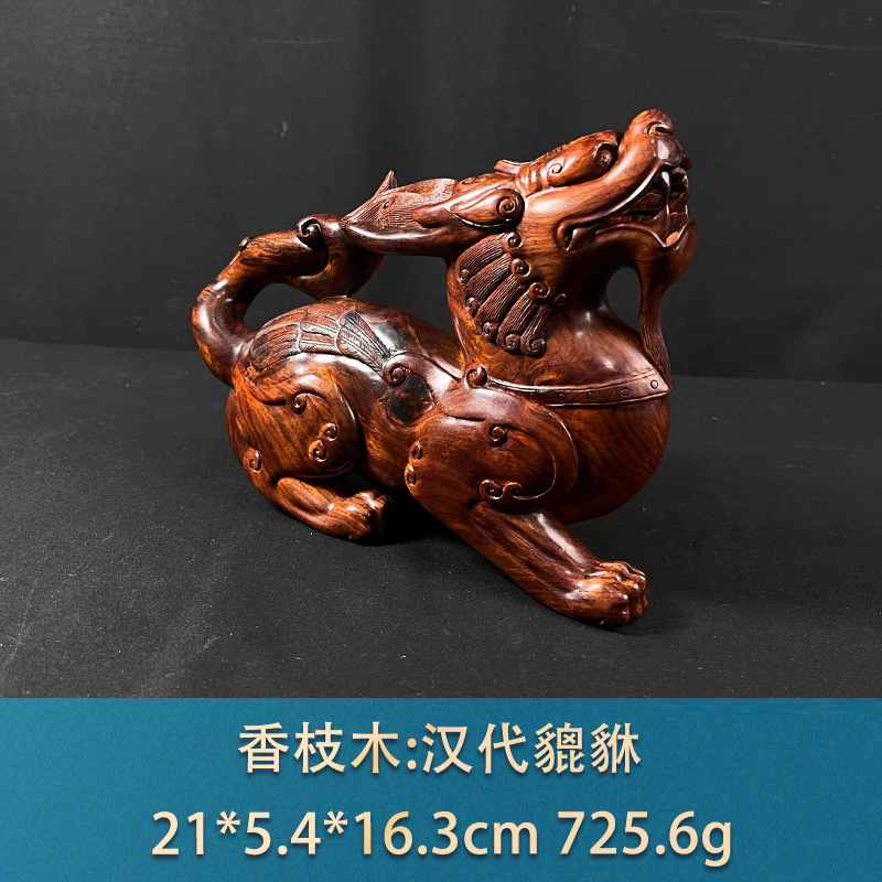21852  汉代貔貅  香枝木