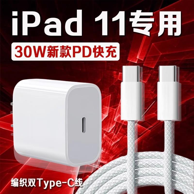 适用苹果iPad 11充电器30WPD快充平板11英寸iPad11充电头iPad第11