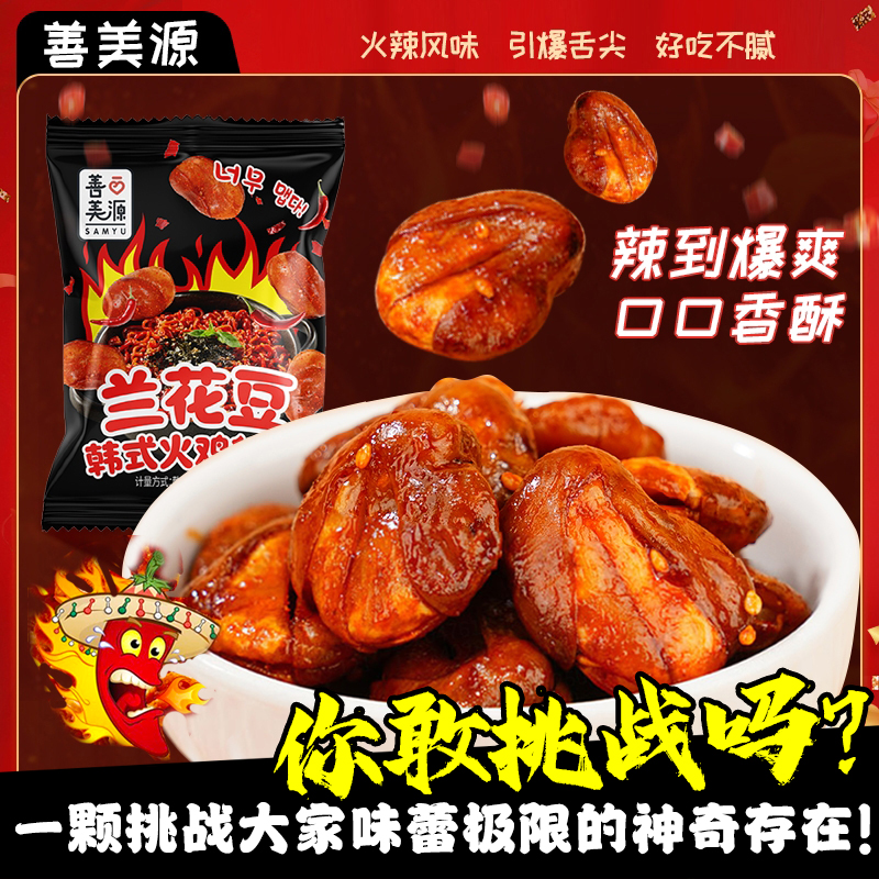 【0反式脂肪酸】火鸡味兰花豆独立包装香酥可口追剧下酒休闲小零食
