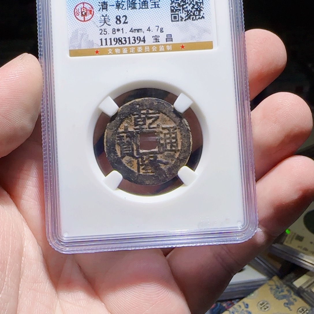 铜XX评级封装盒子币一个