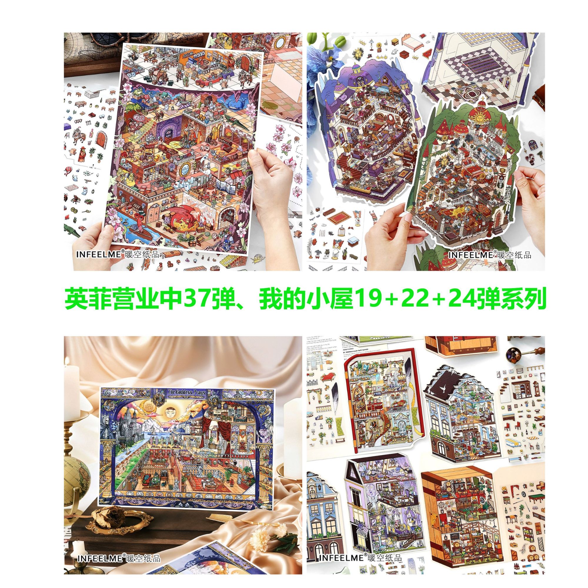 Infeel.Me今日营业中37+小屋19+22+24弹系列贴纸diy手账贴纸