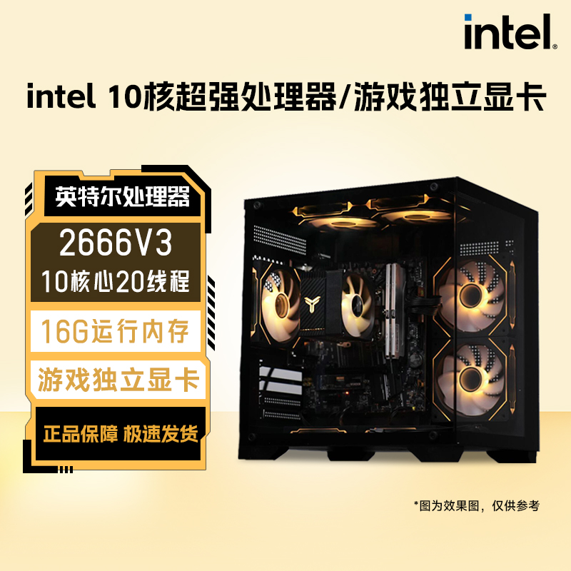 99新  10核心 4G独显 16G内存游戏台式电脑主机