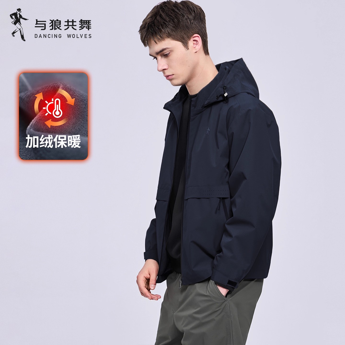 【加绒防风】与狼共舞可拆卸连帽夹克男士2025秋冬新款通勤百搭外套