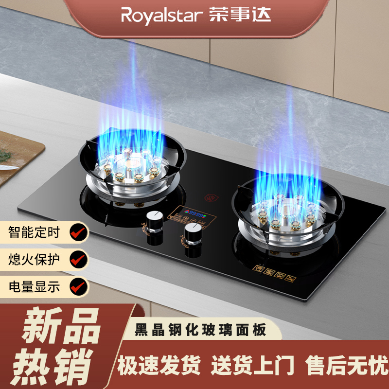 Royalstar/荣事达燃气灶双灶家用台式嵌入式天然气液化气猛火灶