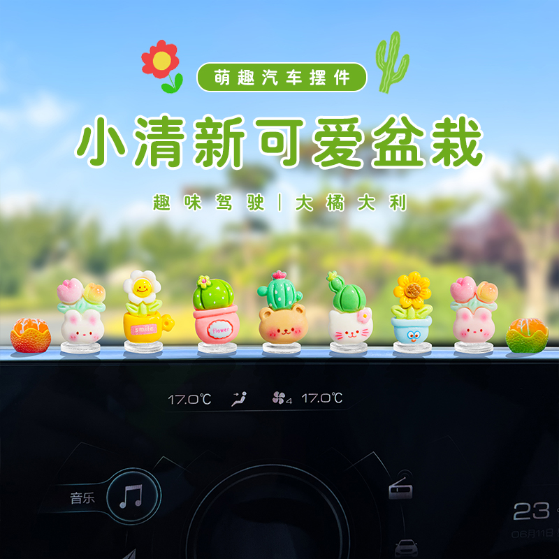 乾赞可爱仿真小花盆汽车摆件家居车载中控台副驾驶电动车装饰用品