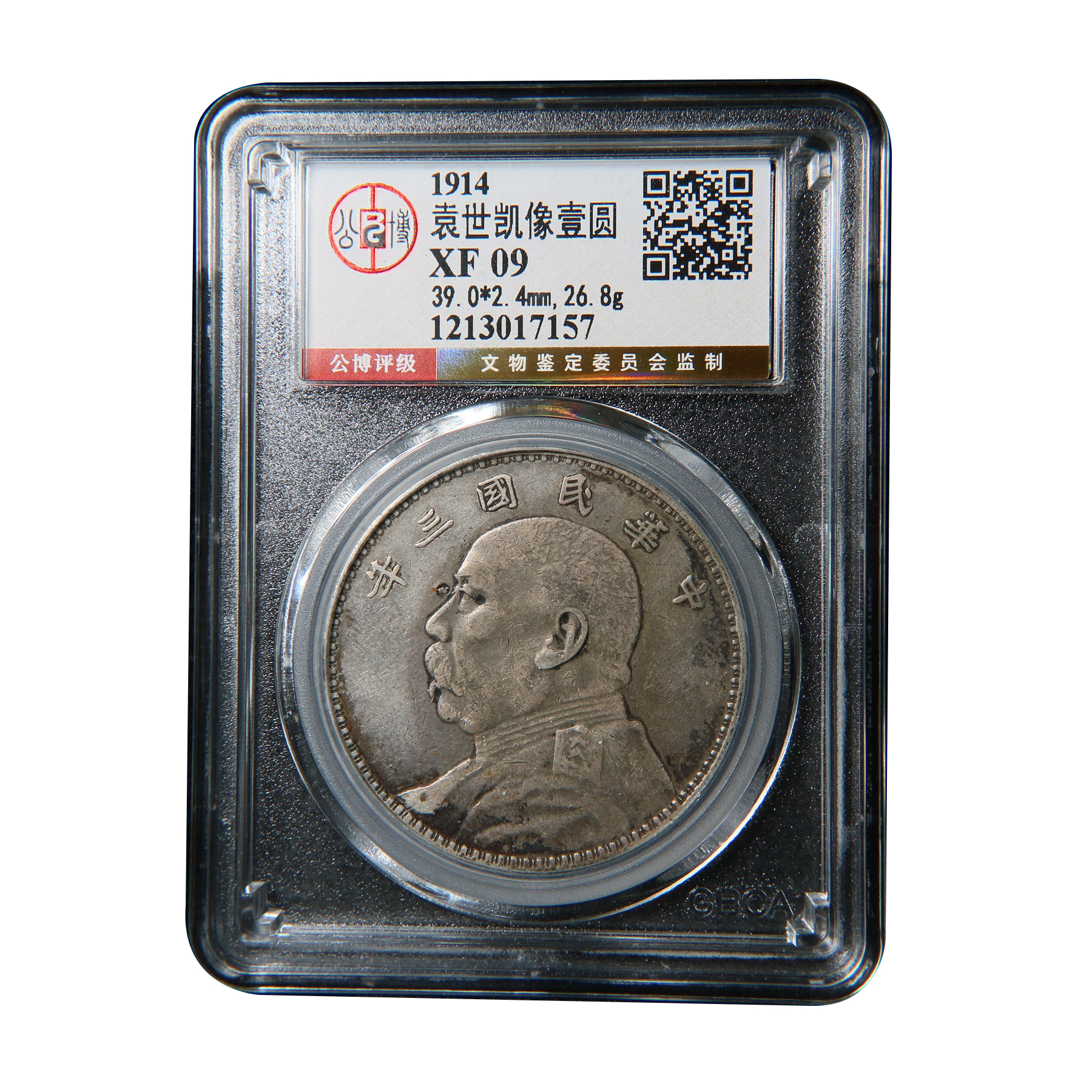 【宝成】老银币 老银元 三年大头 老味道 北京公博XF09/17157